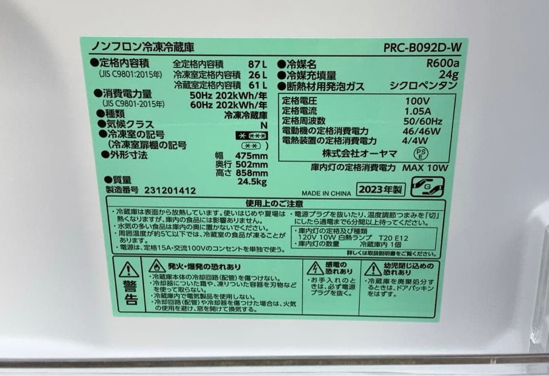 2ドア冷凍冷蔵庫 PRC-B092D-W 87L オーヤマ 2023年製