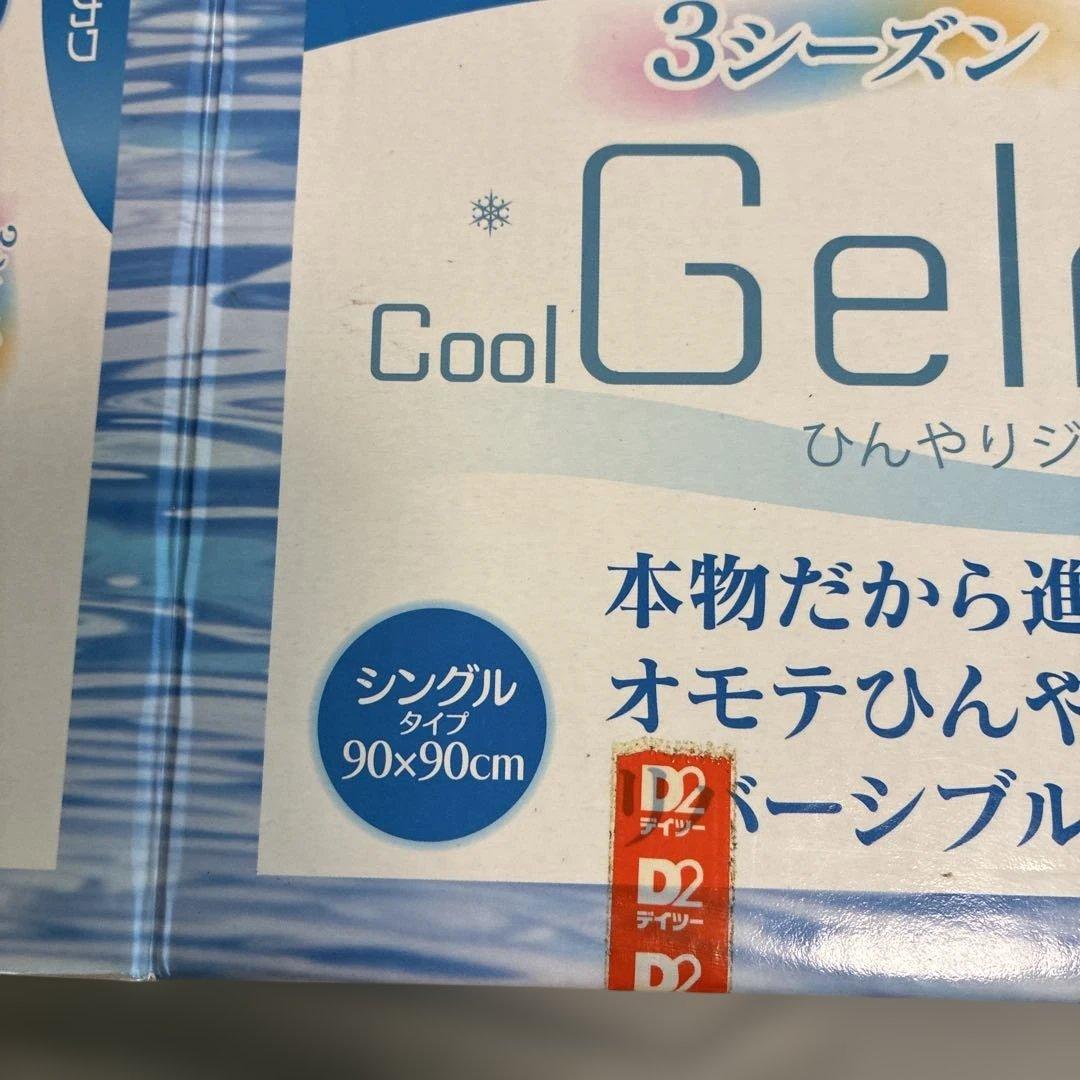 Cool Gelmatシングルサイズジェル冷却マット　大判90✖️90 2個特価