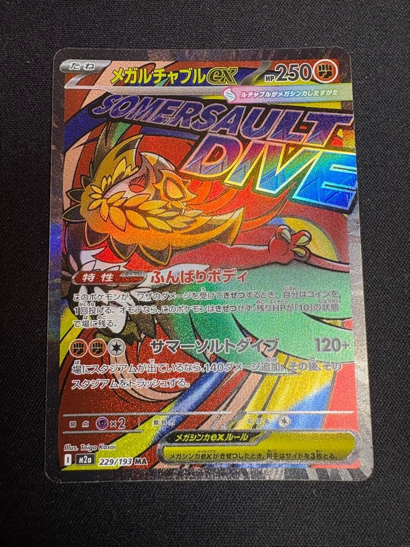 ポケモンカード MEGAドリームEX MA 10種 コンプリート