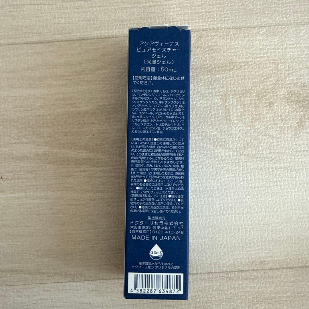 ドクターリセラ　アクアヴィーナスピュアモイスチャージェル
