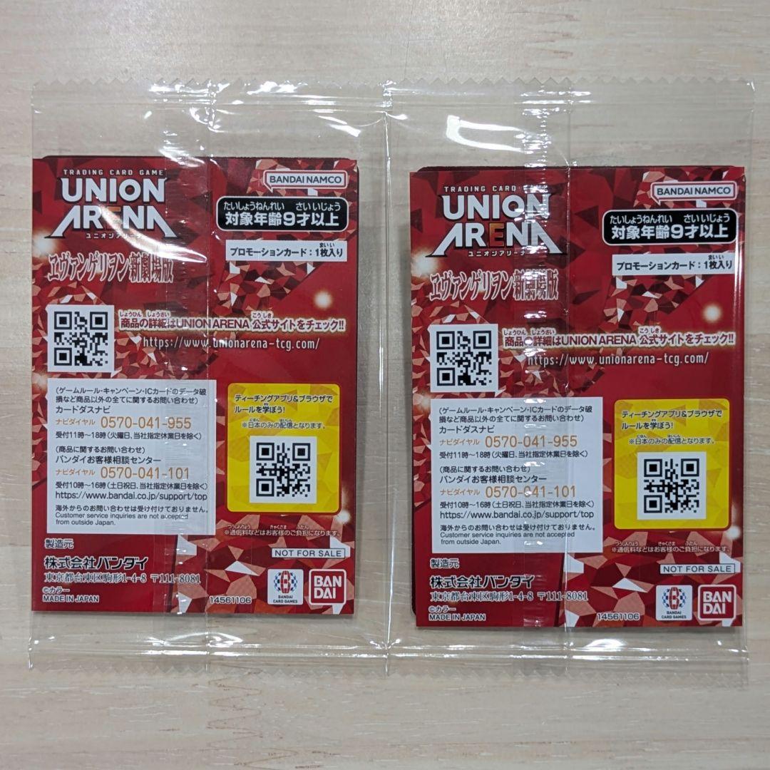 UNION ARENA 綾波レイ　２枚セット　エヴァフェス入場特典