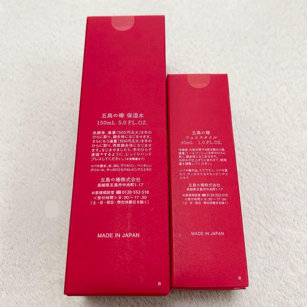 未使用 五島の椿 保湿水&フェイスオイルセット 化粧水 椿油 エイジングケア