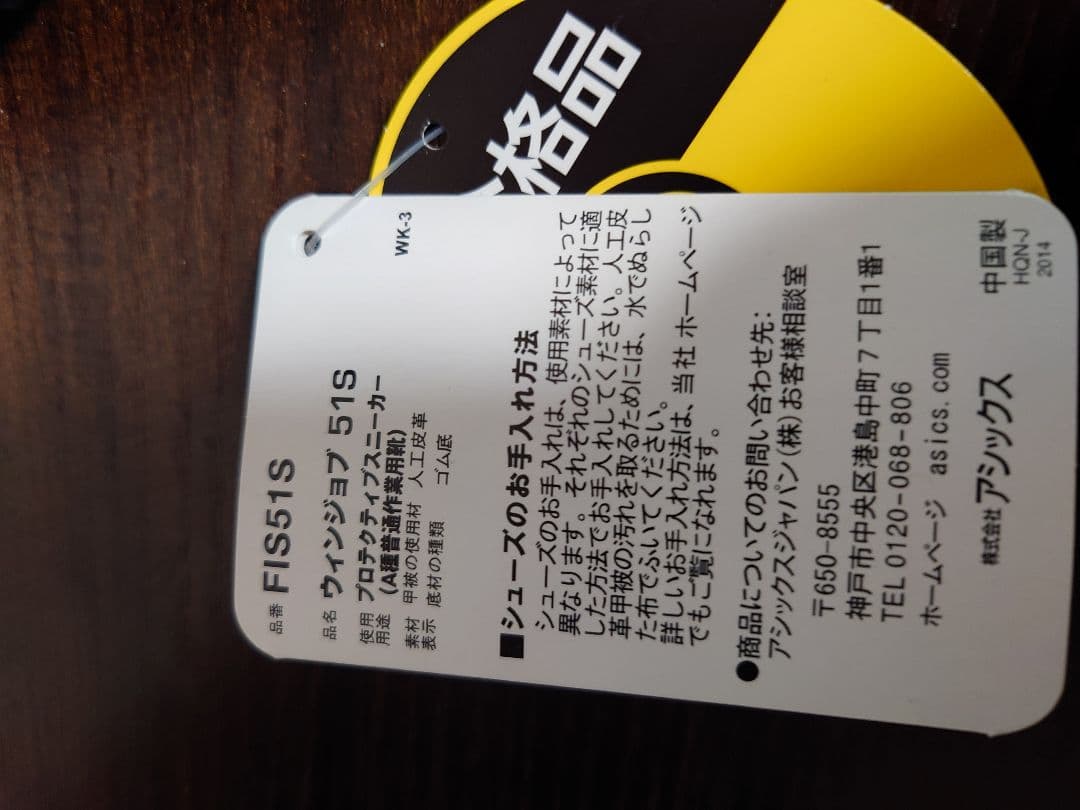アシックス 安全靴 FIS51S 未使用品 28.0cm