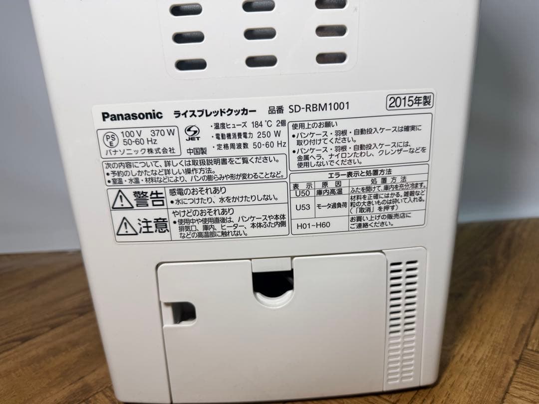 ◆ライスブレッドクッカー◆GOPAN◆ゴパン◆SD-RBM1001◆