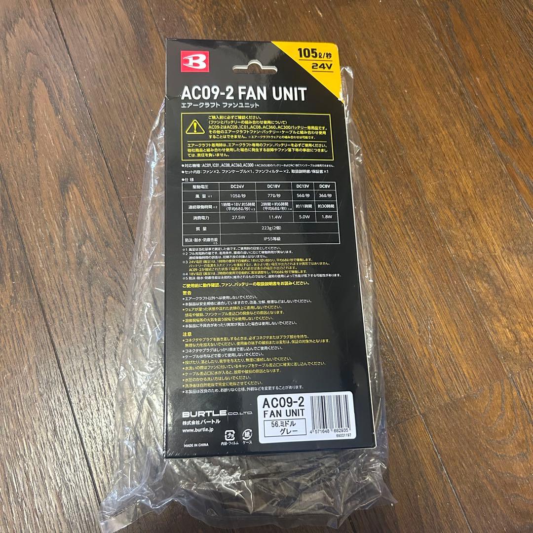 AC09-2 バートル 24V 空調服用ファン 新品 未使用 美品 グレー
