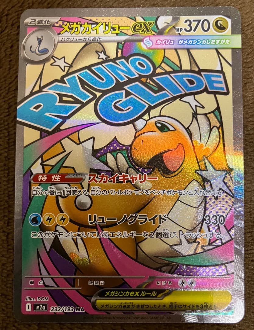 【ポケモンカード】メガドリームex MA コンプリートセット