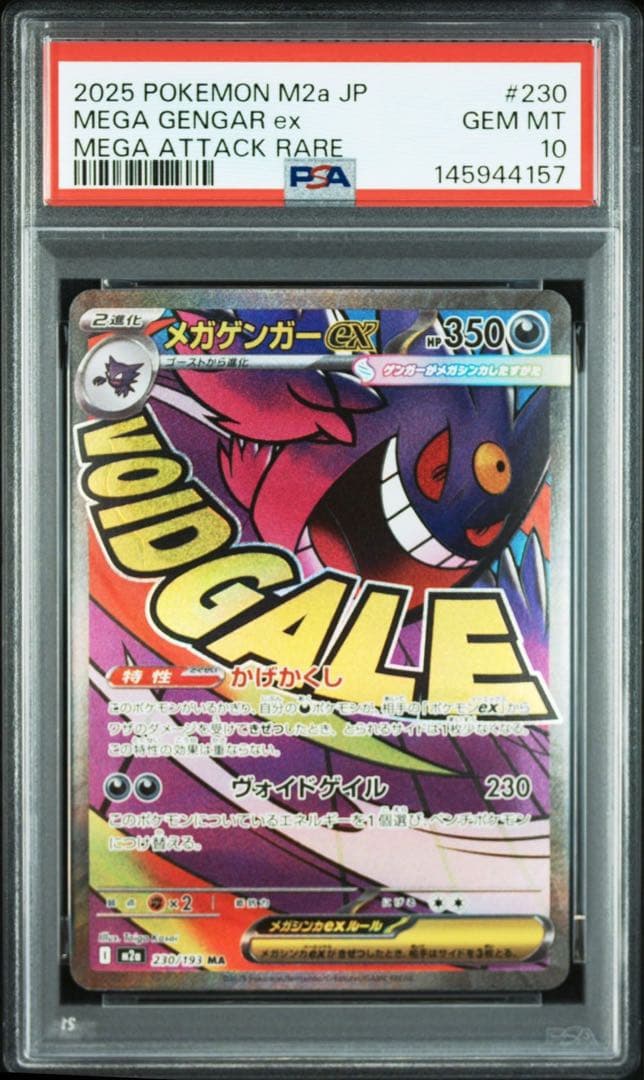 【PSA10】【10連番】メガドリームex MA 末尾0スタート