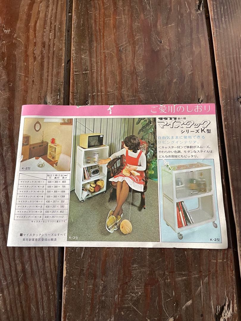 昭和レトロ　収納棚　食器棚　飾り棚　アイスタック　キッチン収納
