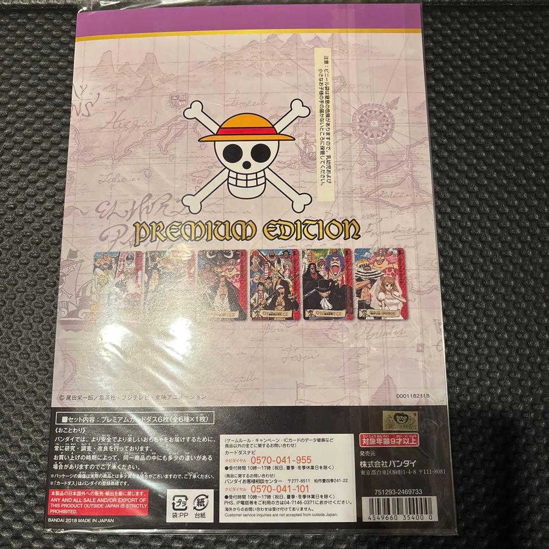 ワンピース カードダス プレミアムエディション　プレミアムバンダイ