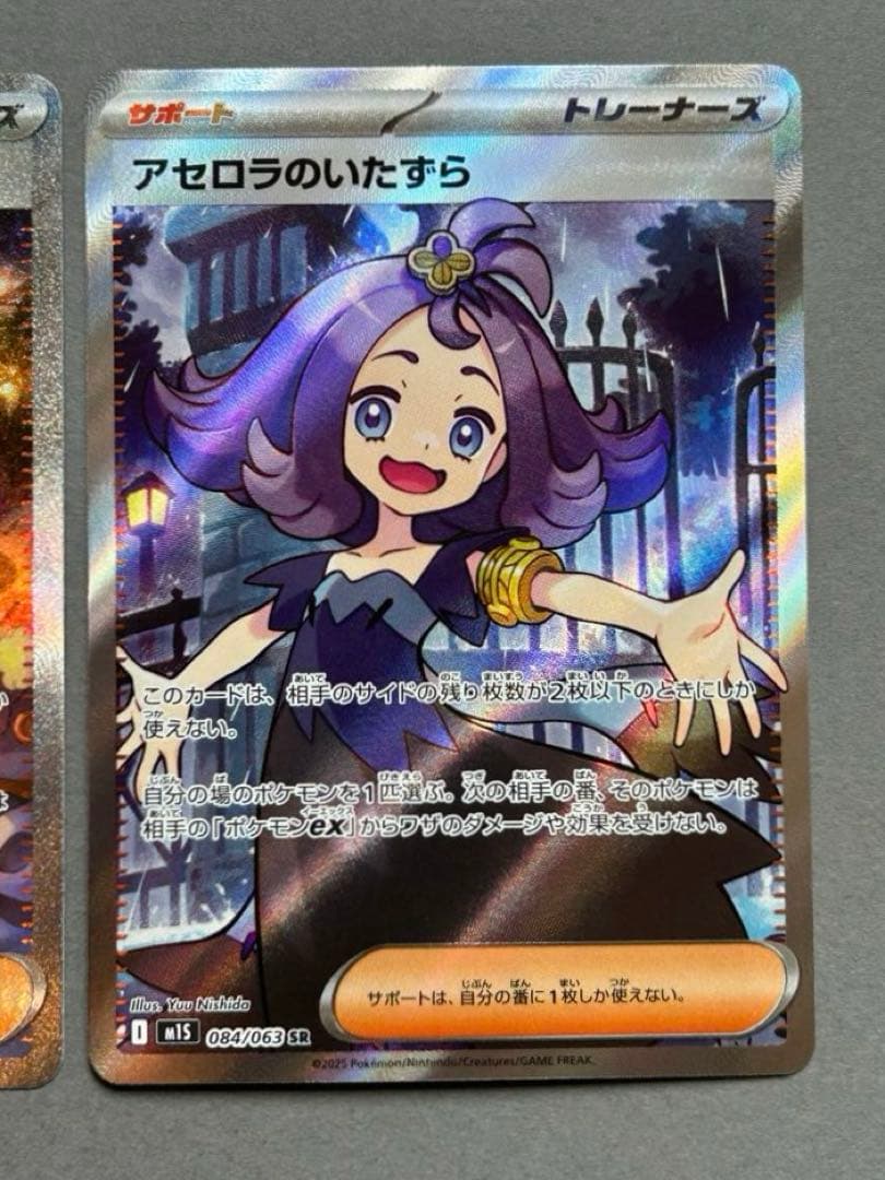 アセロラのいたずら　SAR 090/063 SR 084/063