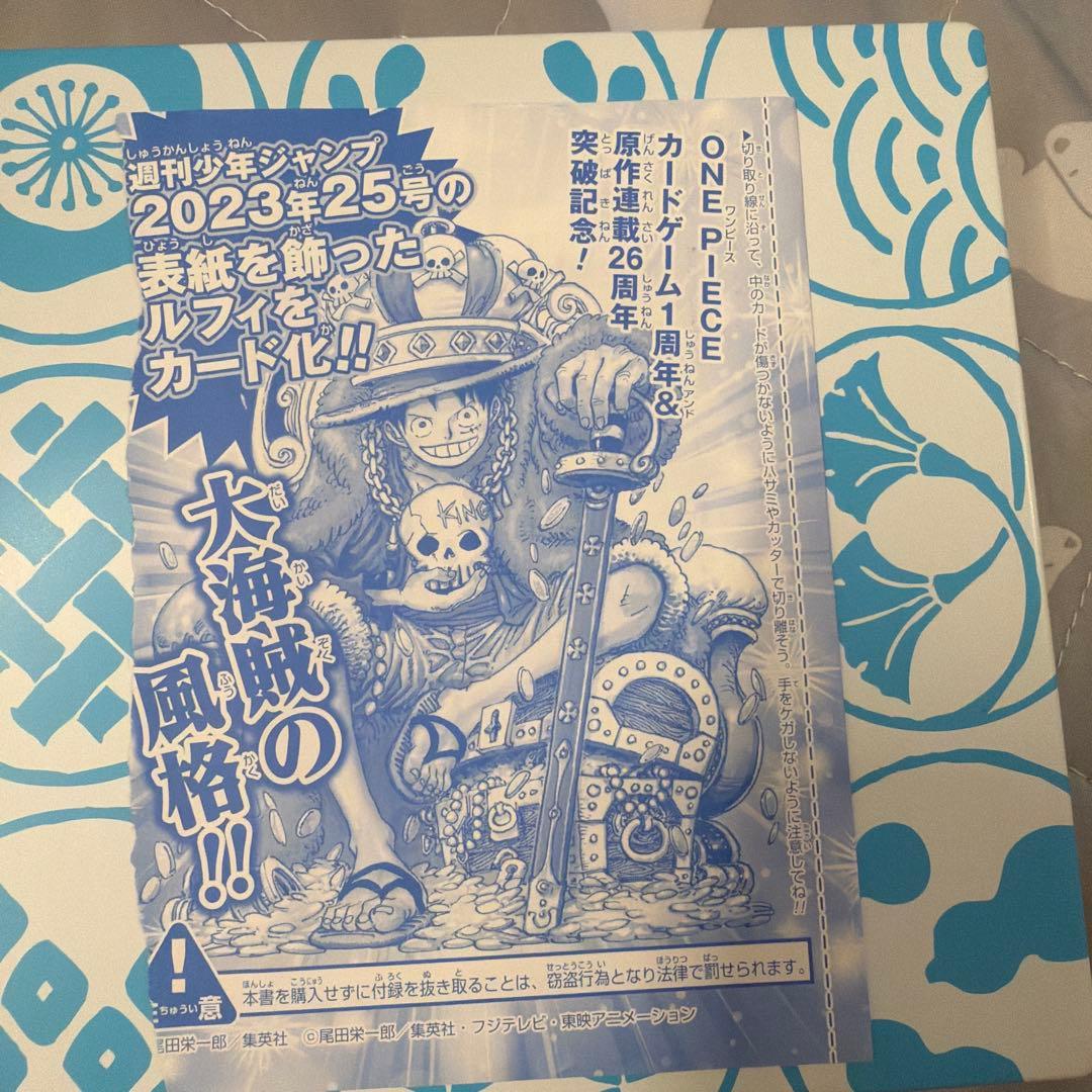 ワンピースカード ジャンプ付録 ルフィ