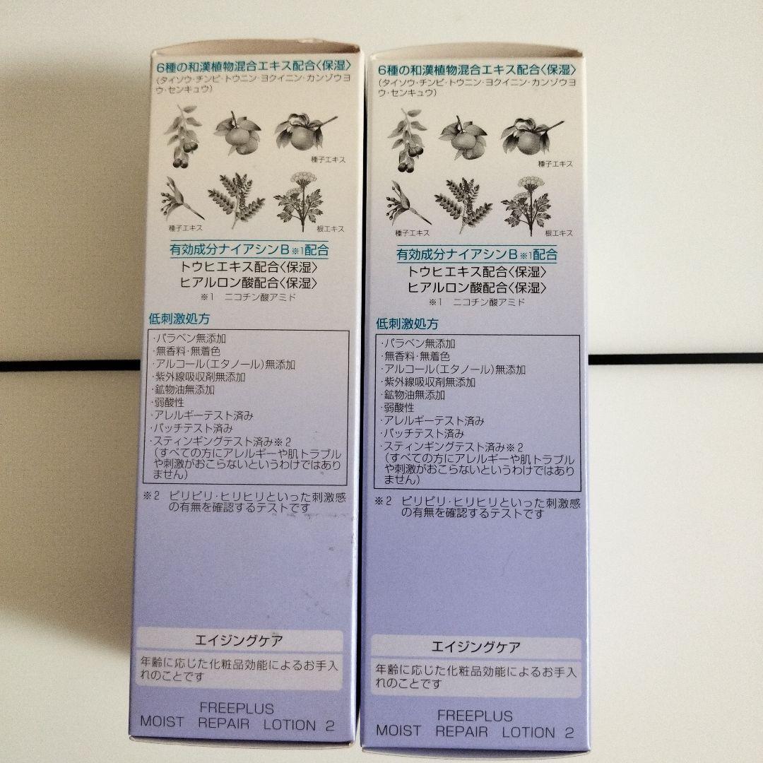 フリープラスモイストリペアローション2 130ml 2本セット