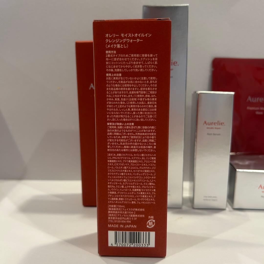 Aurelie スキンケア　プレミアムエイジングケアセット　オレリー