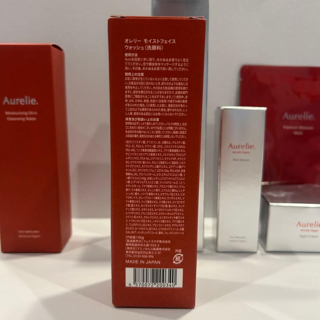 Aurelie スキンケア　プレミアムエイジングケアセット　オレリー
