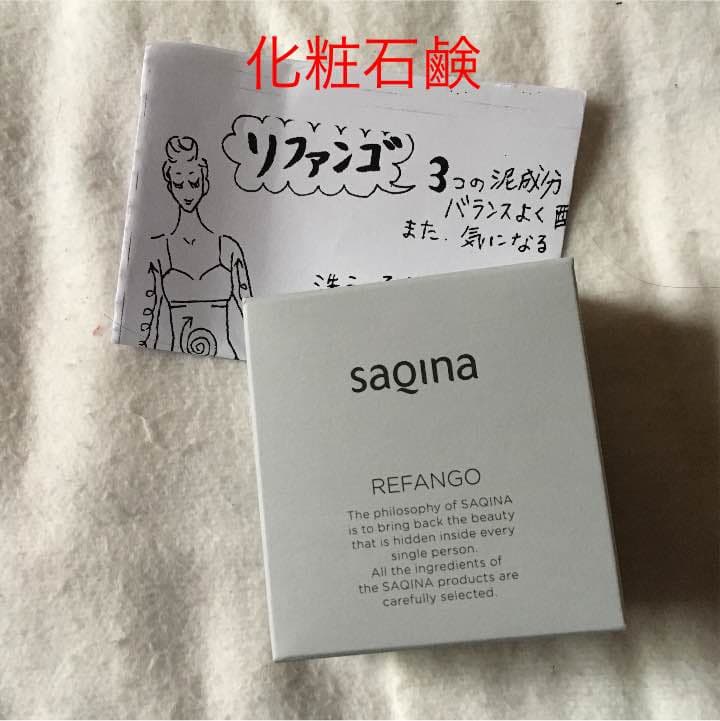 サキナ化粧品