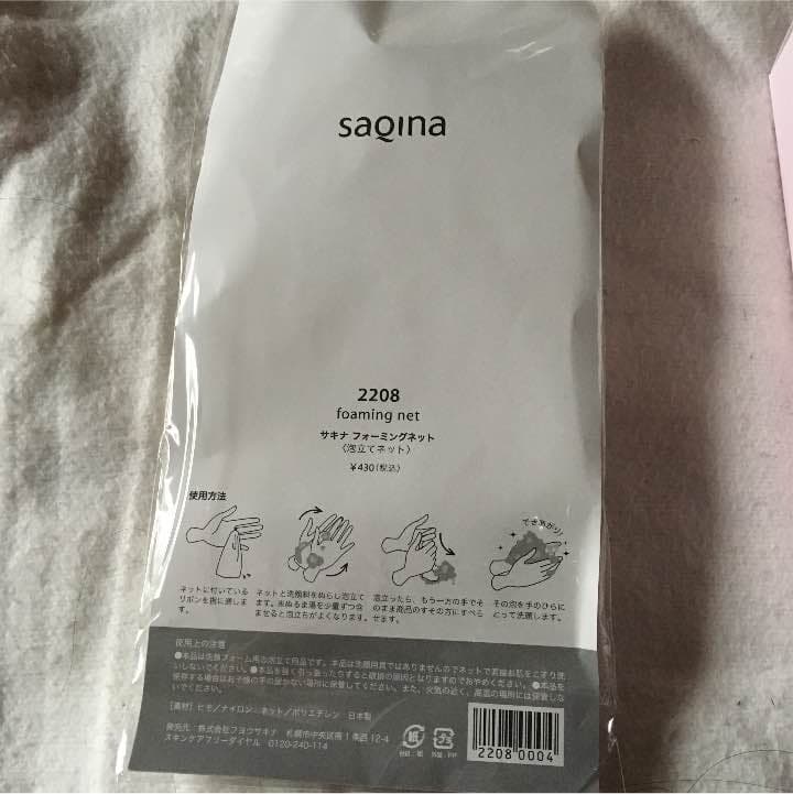 サキナ化粧品