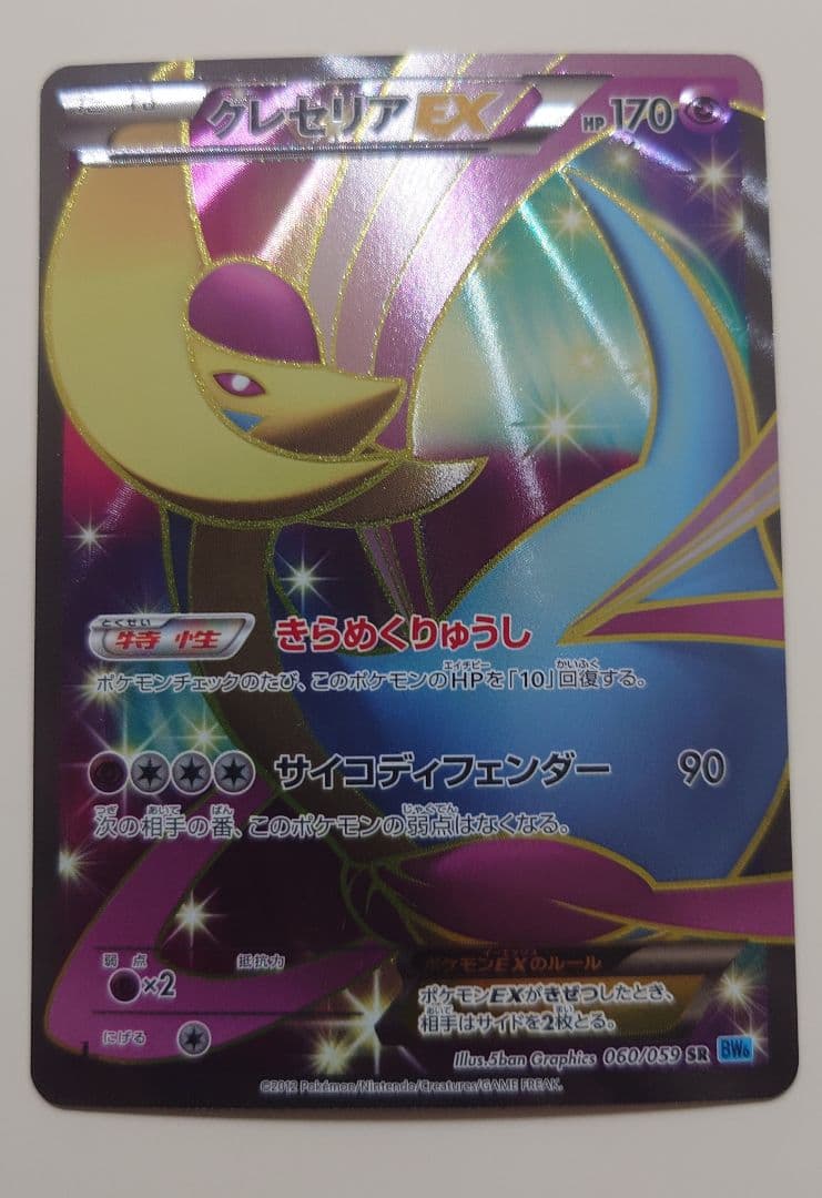 ポケモンカード BW ダイヤモンド パール プラチナ SR 5枚セット