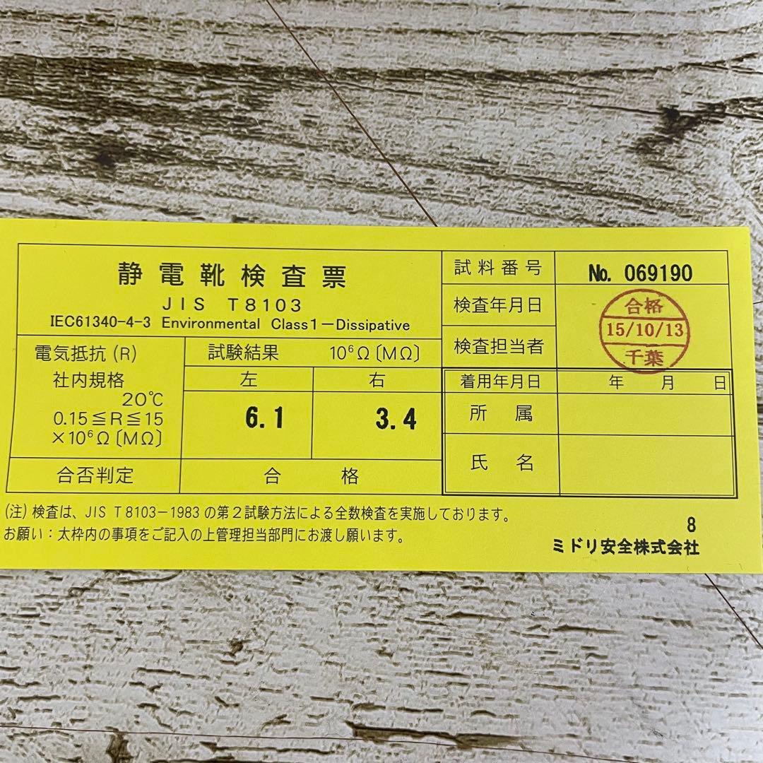 【未使用に近い】安全靴 25.5cm ミドリ安全 JIS規格 長編上靴 先芯入り