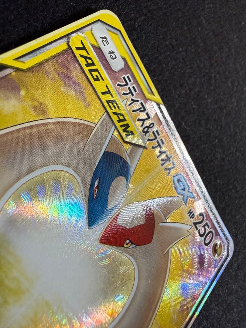 ラティアス＆ラティオスGX SR SA SM9 タッグボルト 105/095