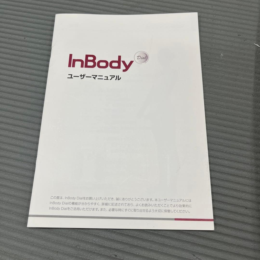 InBody 体脂肪計・体組成計　高級体重計