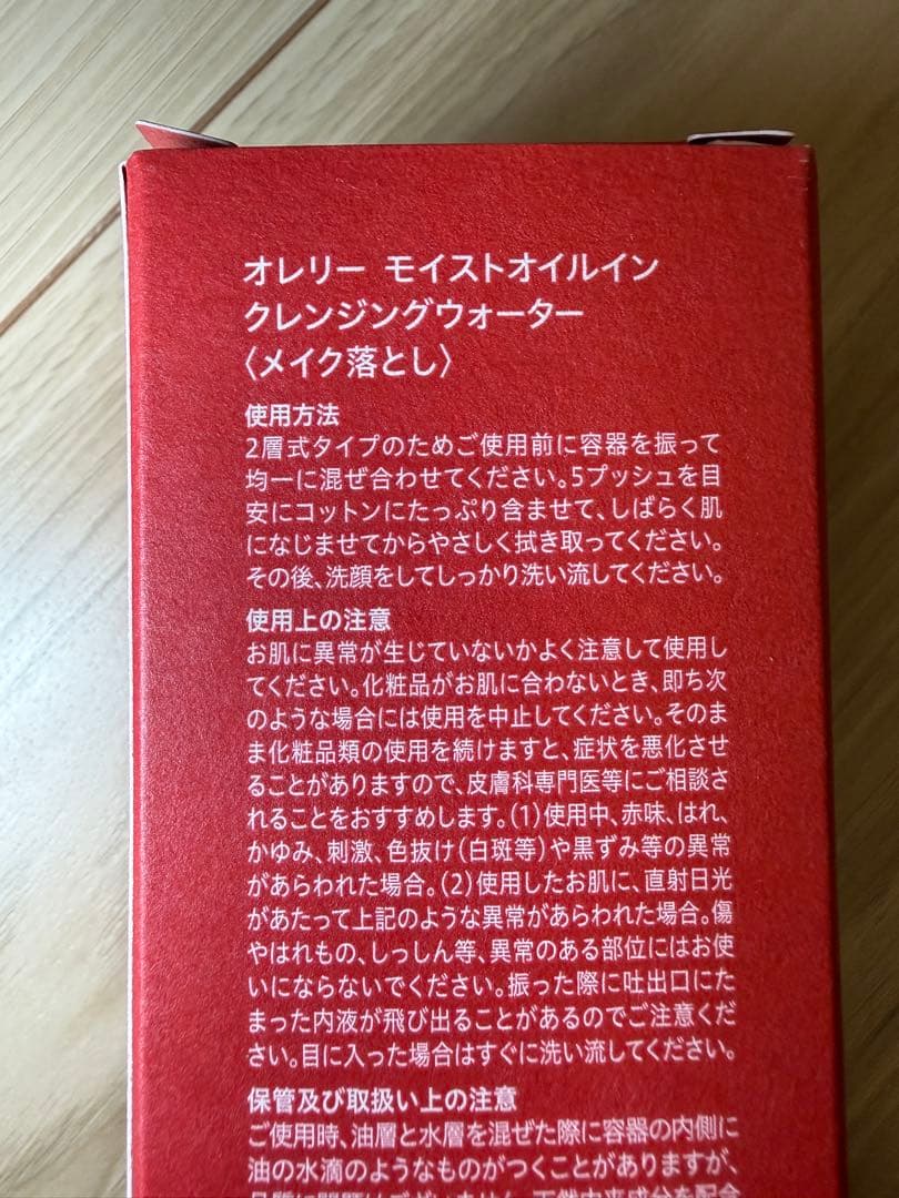 【新品未開封】オレリーAurelie クレンジングウオーター3本他