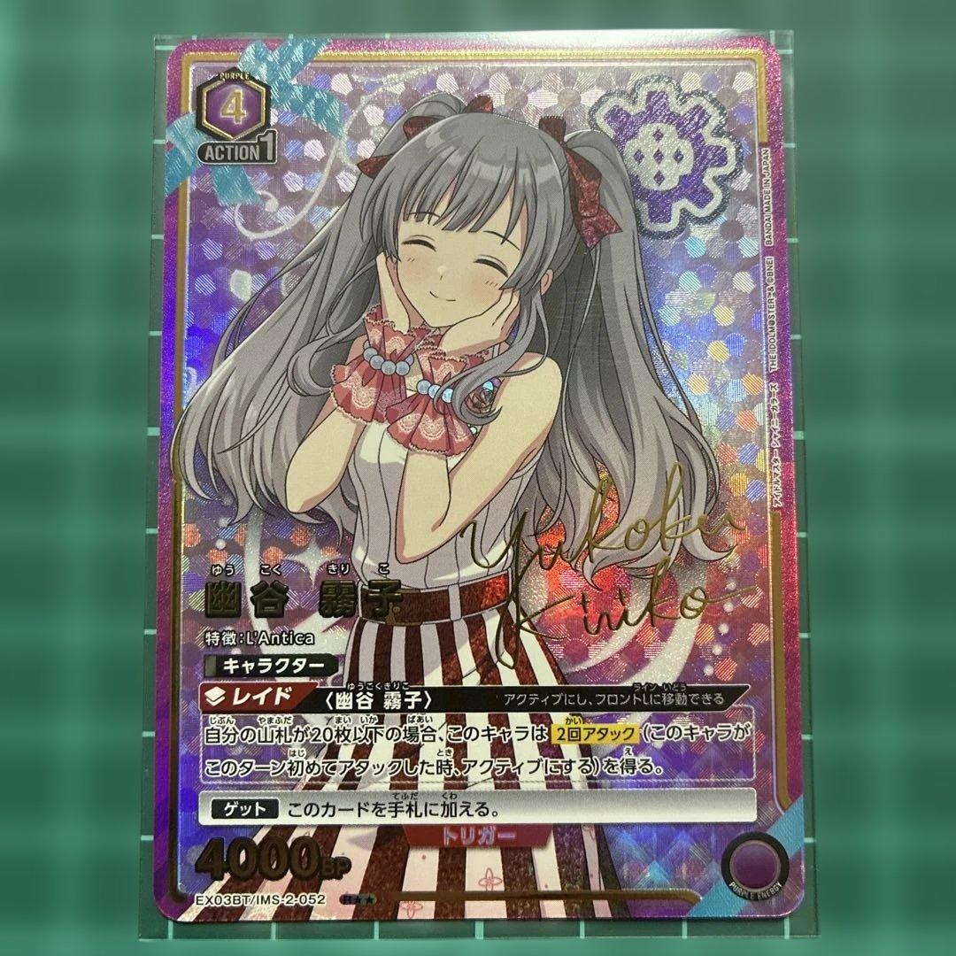 早い者勝ちです。 幽谷霧子 パラレル SR 星2