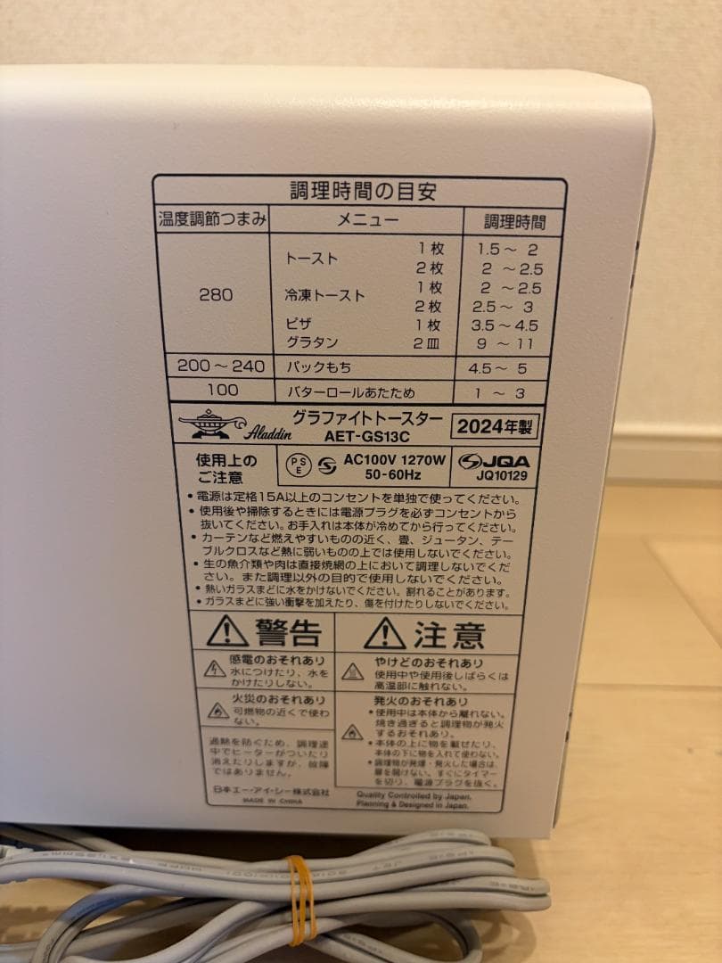 【即日発送】アラジン　トースターホワイト２０２４年式