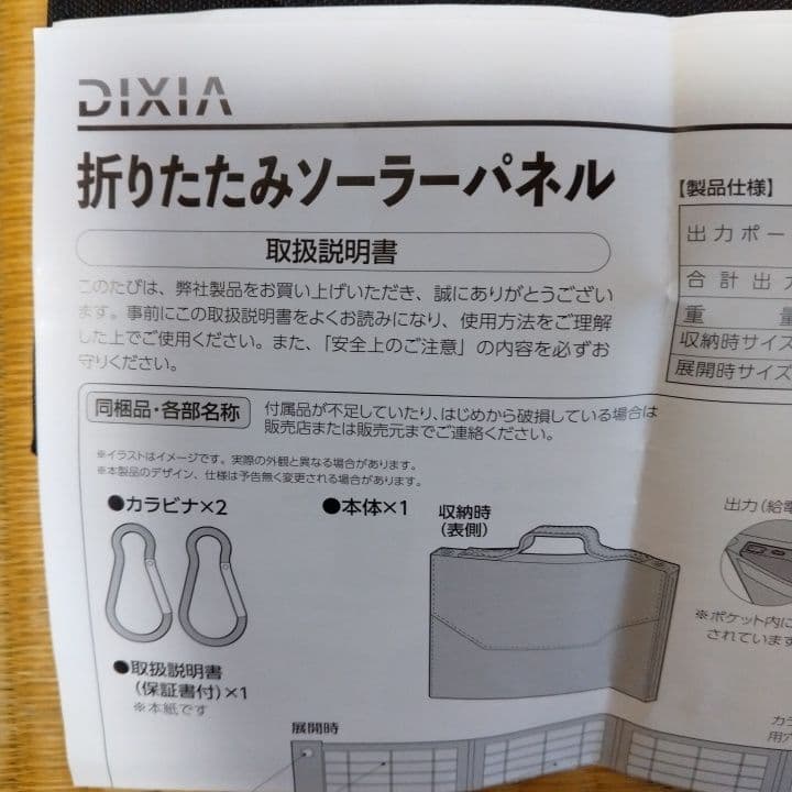 DIXIA 大容量コンパクトバッテリー ホワイト 折りたたみソーラパネル付き