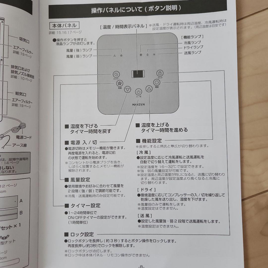 MAXZEN スポットクーラー　8畳工事不要　冷風ドライ送風　スポットエアコン