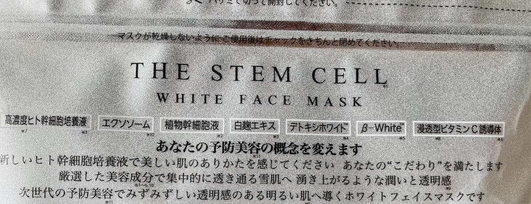 『高濃度ヒト幹細胞培養液×エクソソーム』次世代の予防美容を♪❤フェイシャルマスク