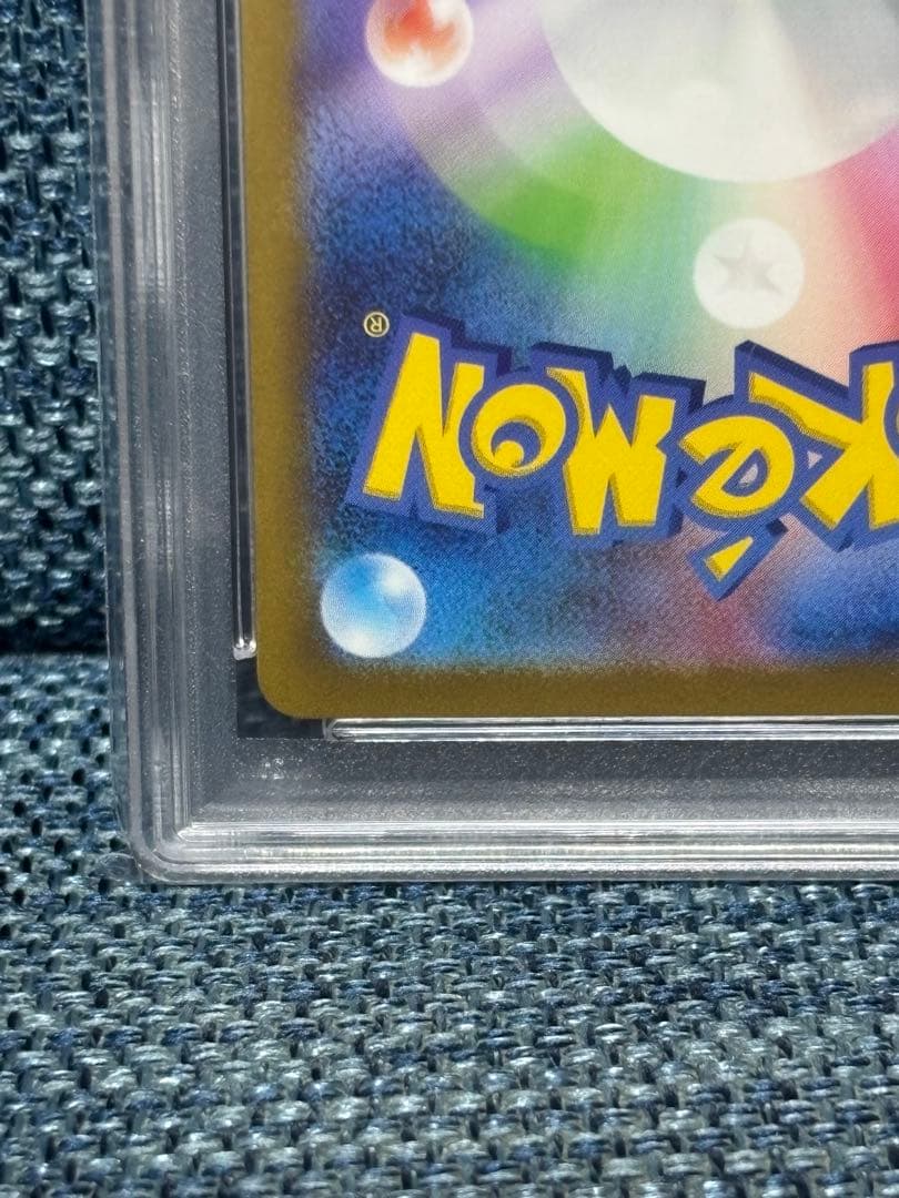 ピカチュウ AR SV2a ポケモンカード151 173/165 PSA10