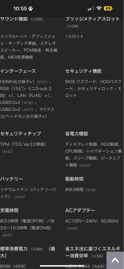 東芝ダイナブックB45/B