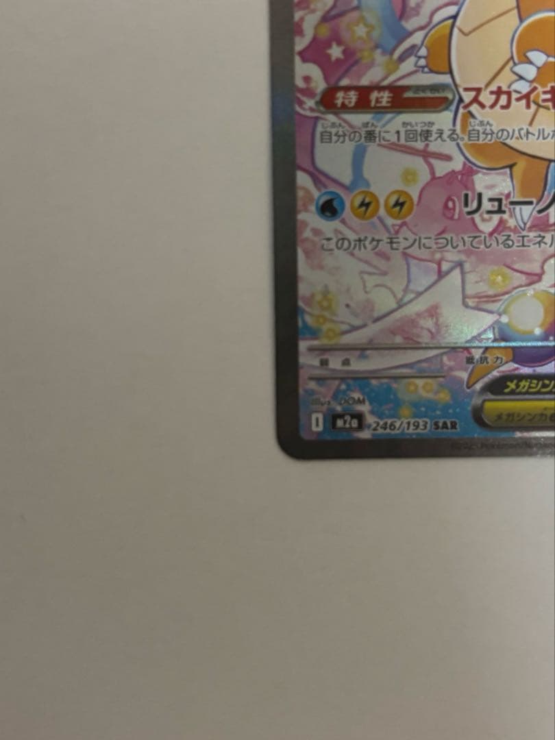メガカイリューex SAR ＋その他まとめ売り