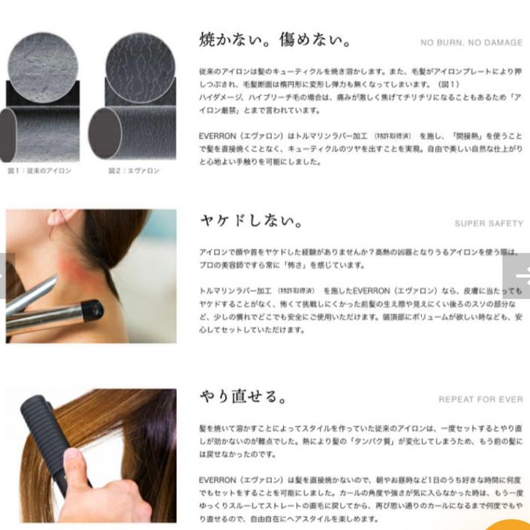 EVERRON ヘアアイロン ストレート エヴァロン
