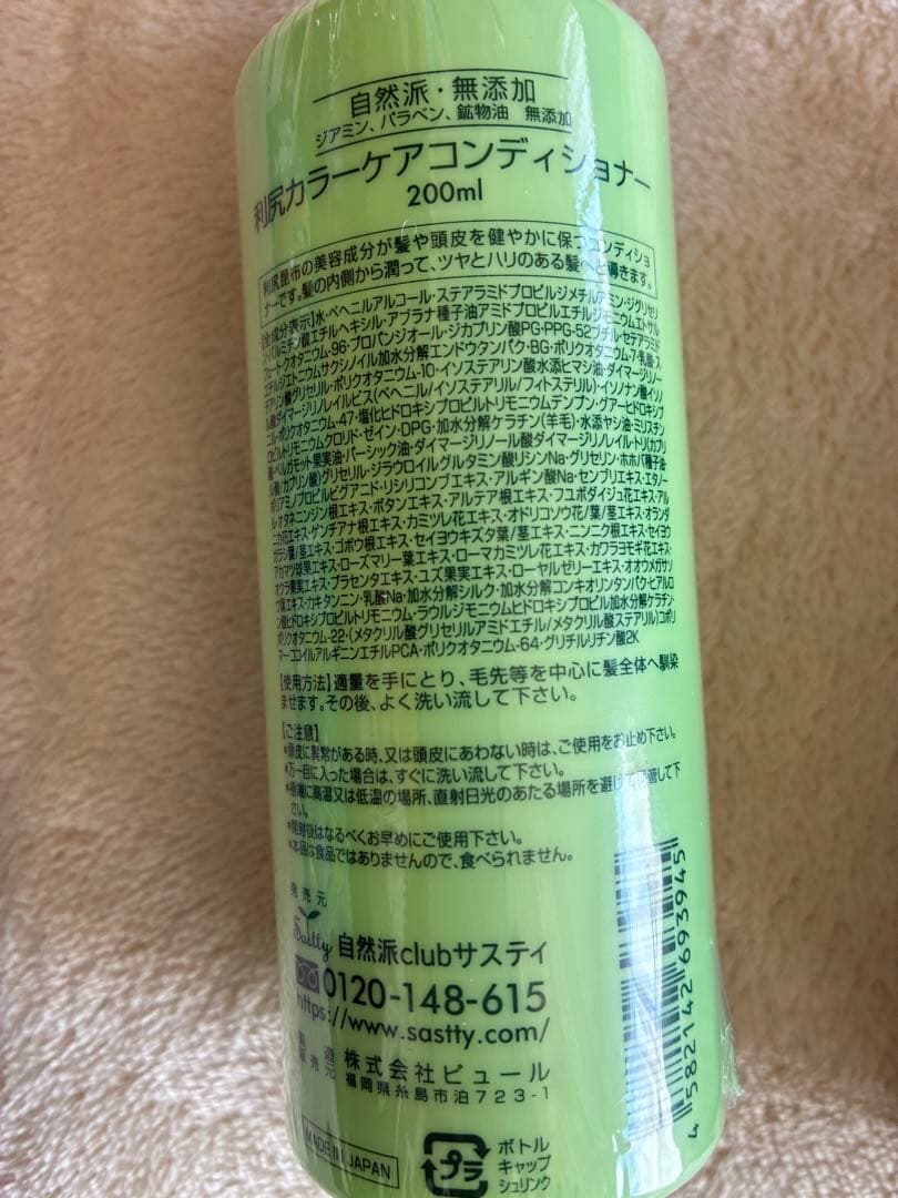 利尻ヘアカラー トリートメント&カラーシャンプー