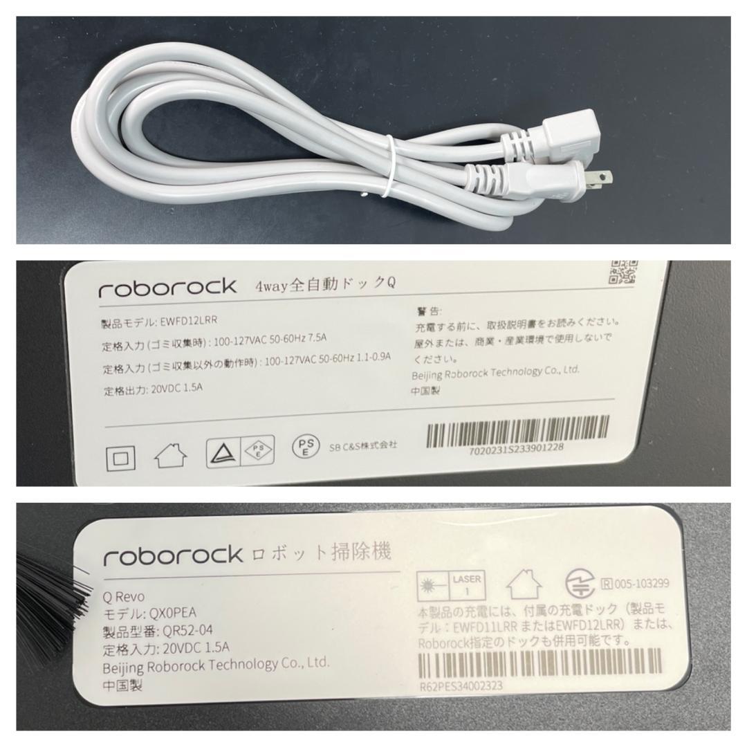 Y☆612 ロボロック ロボット掃除機 QR52-04 Q Revo 未使用
