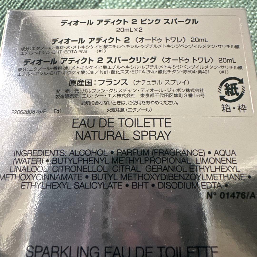 DiorAddict2 ピンクスパークル　希少ラメ入り2本セット