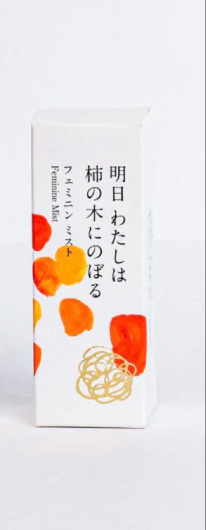 明日わたしは柿の木にのぼるセット