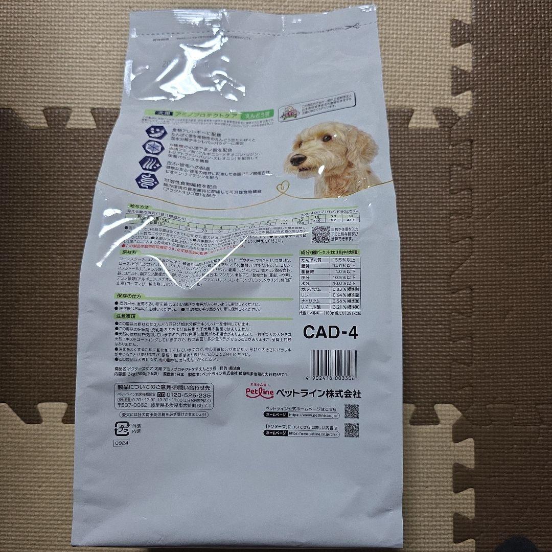 犬　食物アレルギー療法食　除去食　ドクターズケア　えんどう豆　動物病院購入