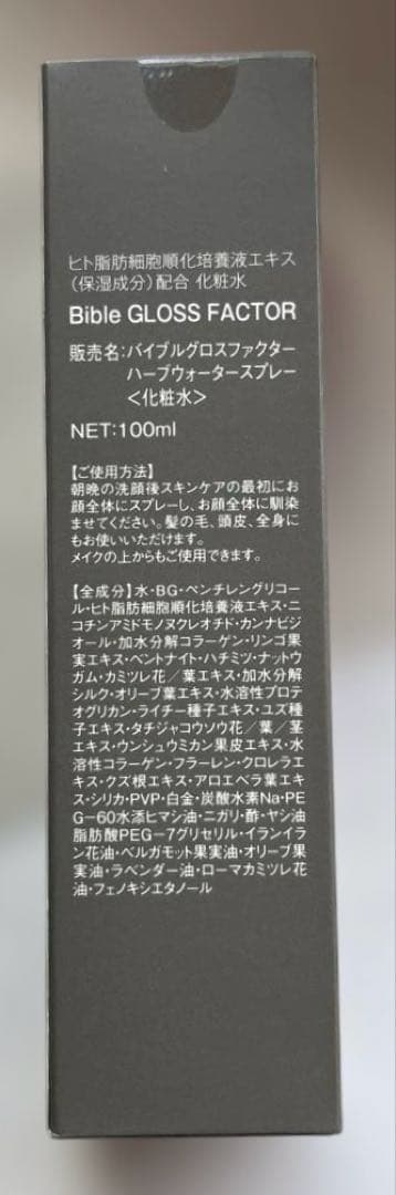 【新品】バイブルグロスファクター ハーブウォータースプレー 100ml