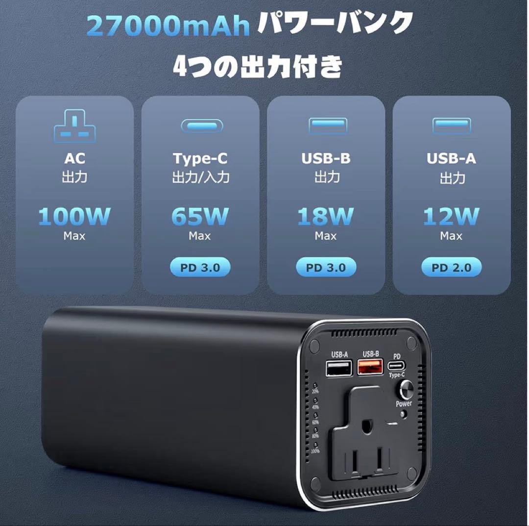 KINGBERIWI製ポータブル電源 27000mAh AC出力対応 未使用