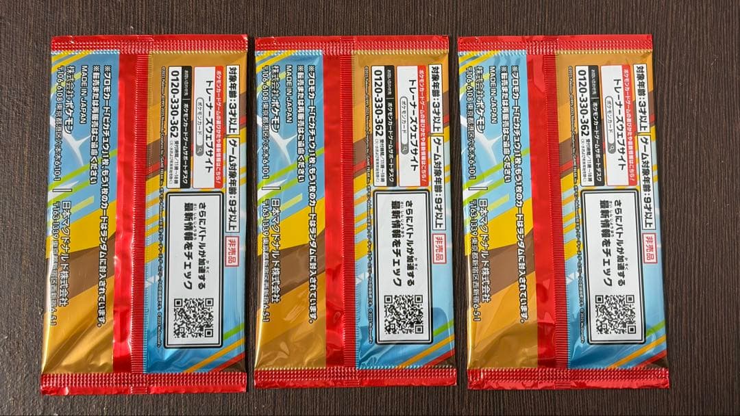 【新品未開封】ポケカ　マクドナルド ハッピーセット 2025 プロモパック