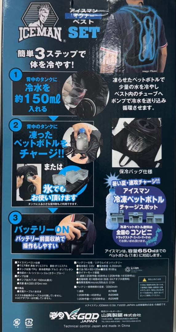 アイスマンインナーベストセット