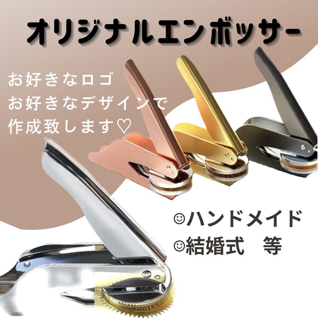 エンボッサー♡オーダーメイド◎ハンドメイド◎結婚式◎ロゴ作成◎台紙◎大人気！