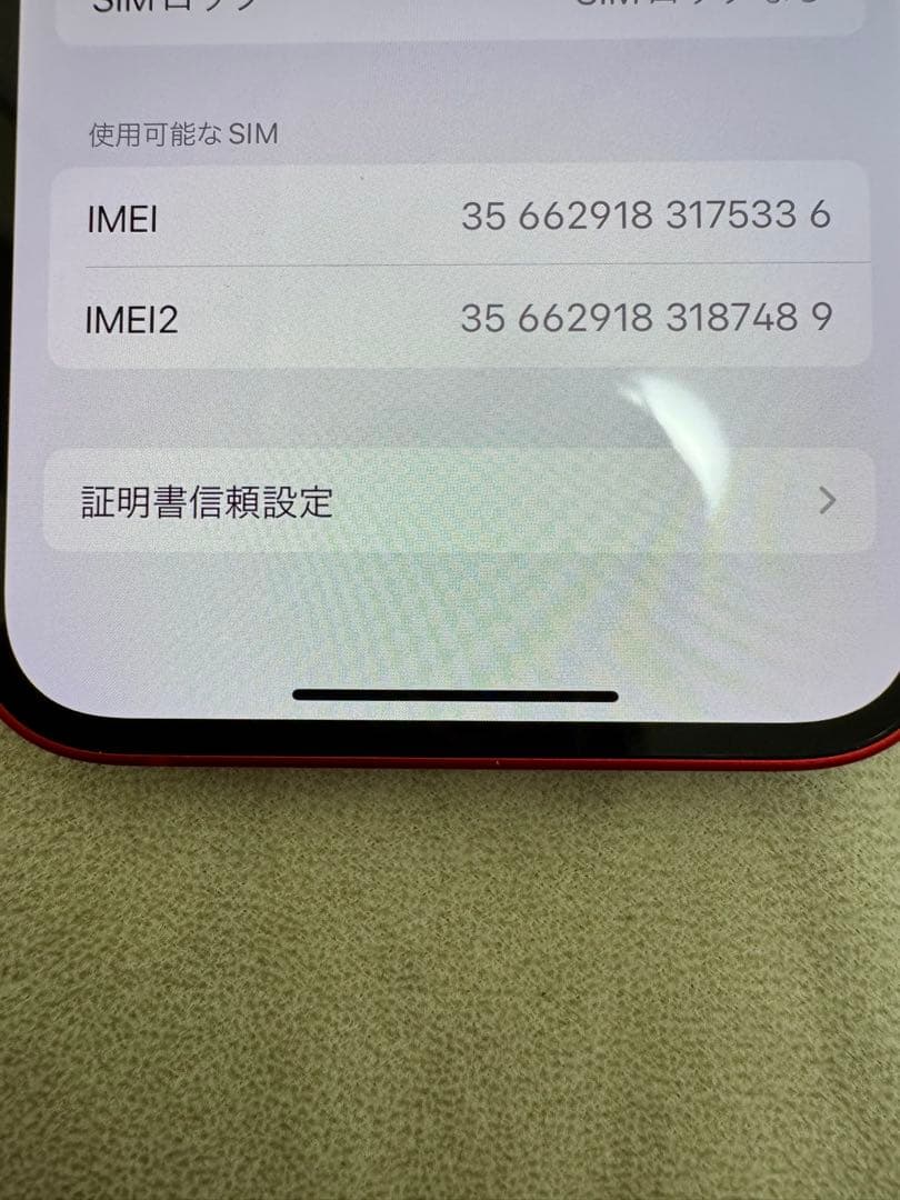 Apple iPhone 14 レッド 128GB 本体　MPV93J/A