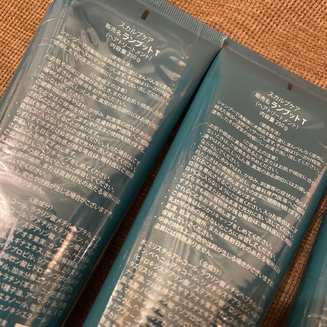 Rambut ランブット トリートメント 250g　4本セット
