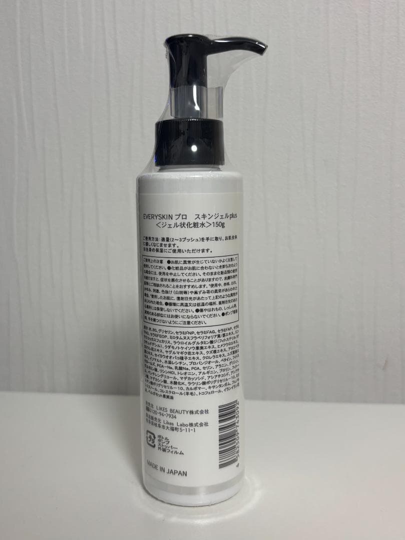 【新品未使用】EVERYSKIN Pro+ スキンジェル plus150ｇ