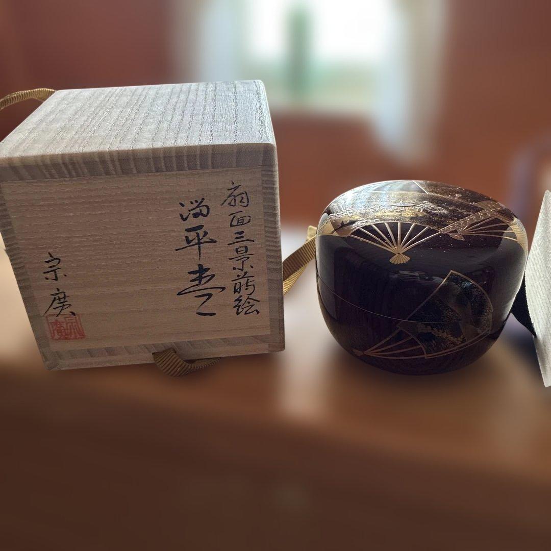 茶道具 棗　塗り　2点セット