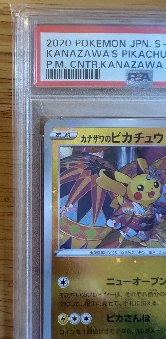 【PSA10最高評価】カナザワのピカチュウ スペシャルBOX 限定 プロモ