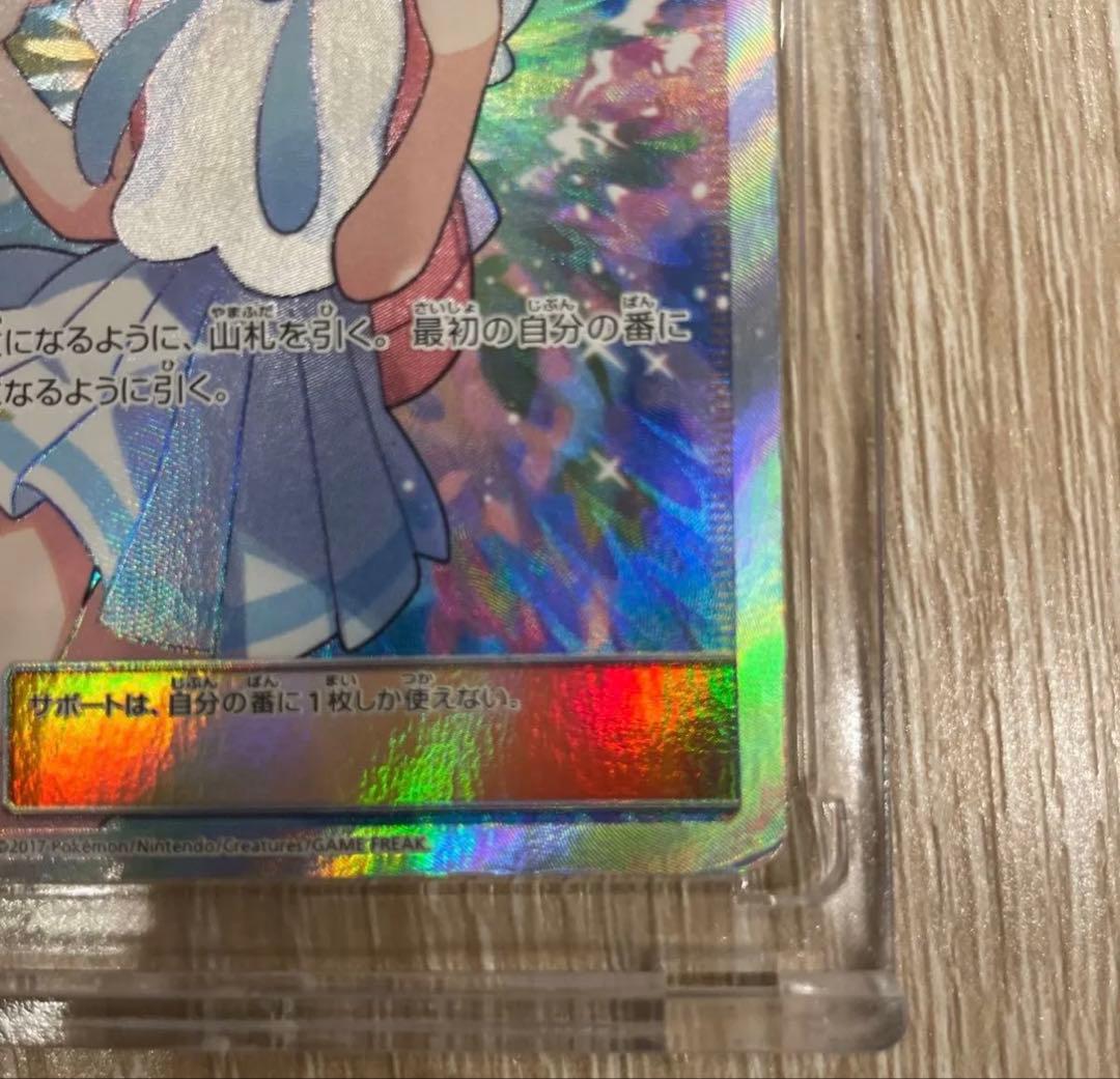 ポケモンカード リーリエ SR SM4+ 119/114 がんばリーリエ